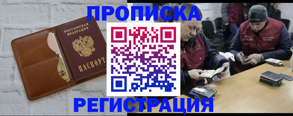 временная регистрация для школы в Копейске